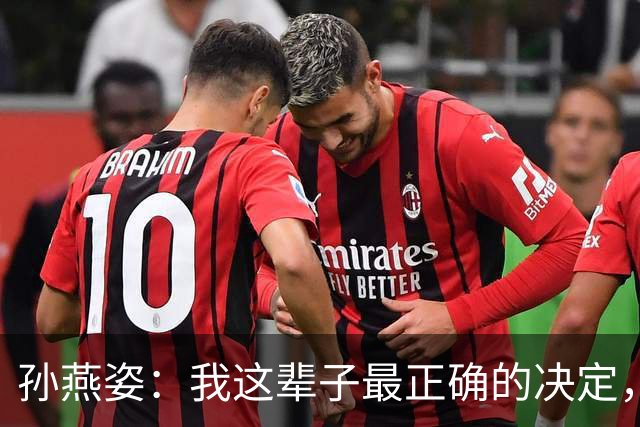 孙燕姿：我这辈子最正确的决定，就是嫁给了小10岁的荷兰籍男人